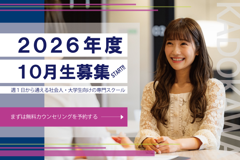 美容業界へ転職したい方へ！10月生スクールガイダンス