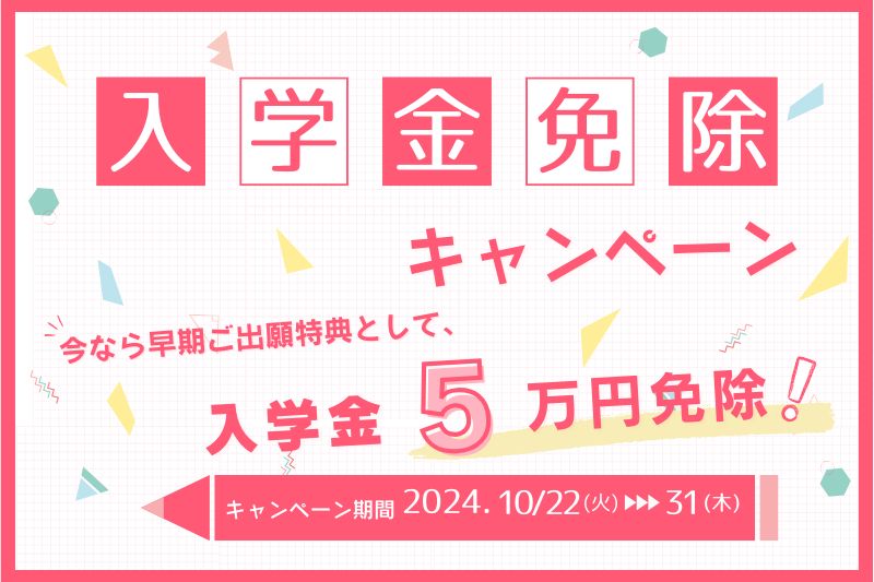 【今なら入学金5万円免除】ネイルアートコース説明会