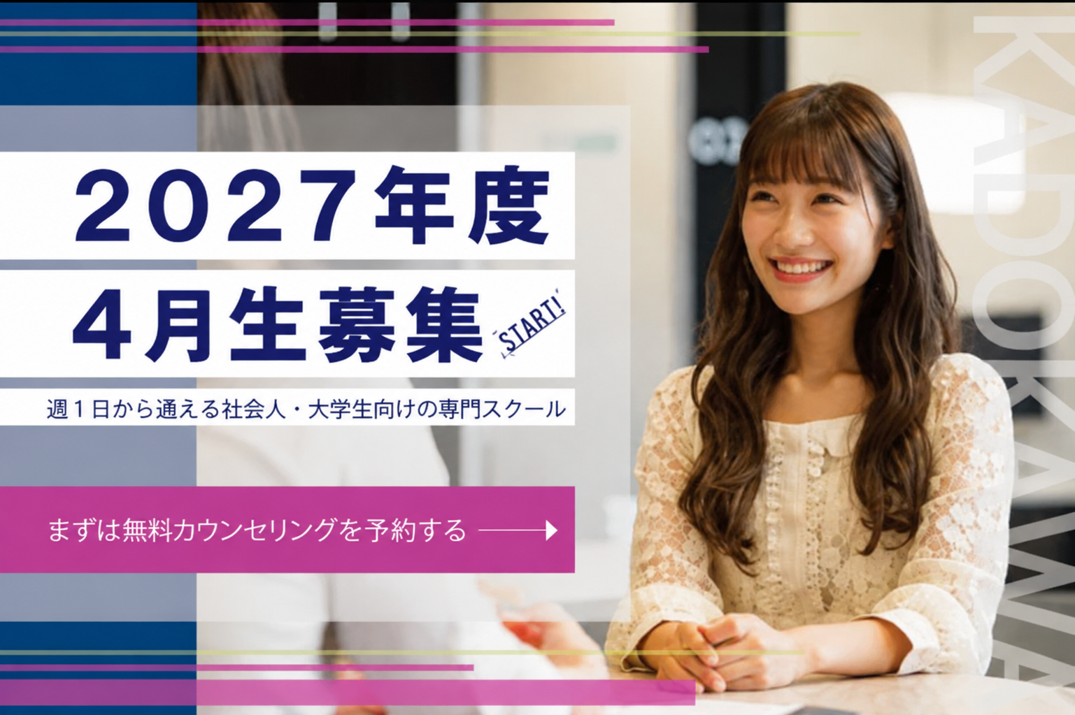 美容業界へ転職したい方へ！4月生スクールガイダンス